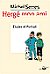 Hergé mon ami